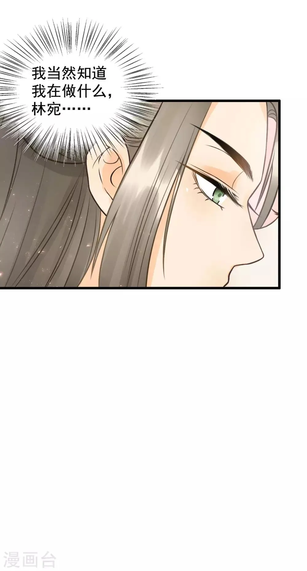 第49话 情不能自已 第38页