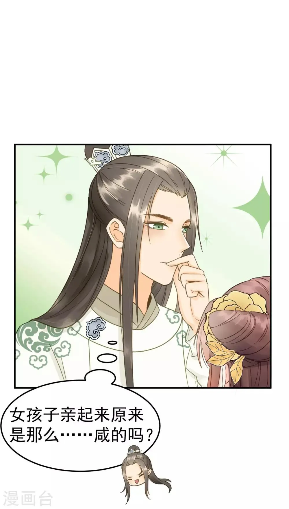 第50话 胎记 第3页