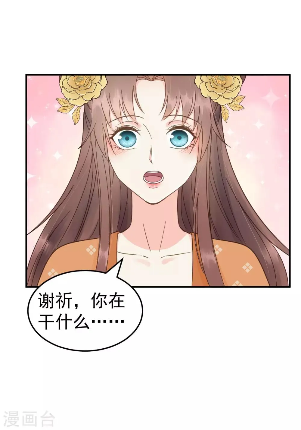 第50话 胎记 第4页