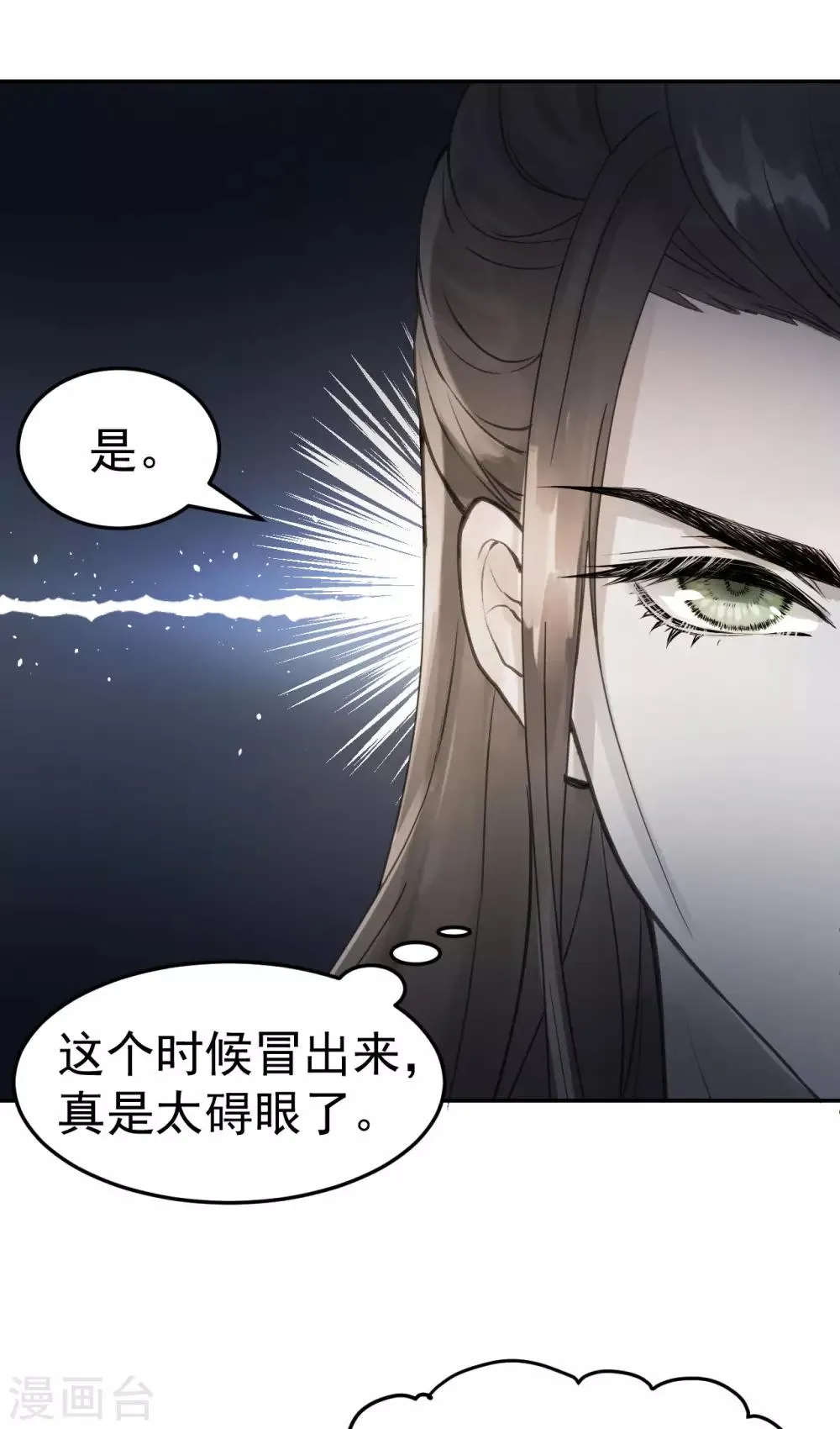 第50话 胎记 第6页