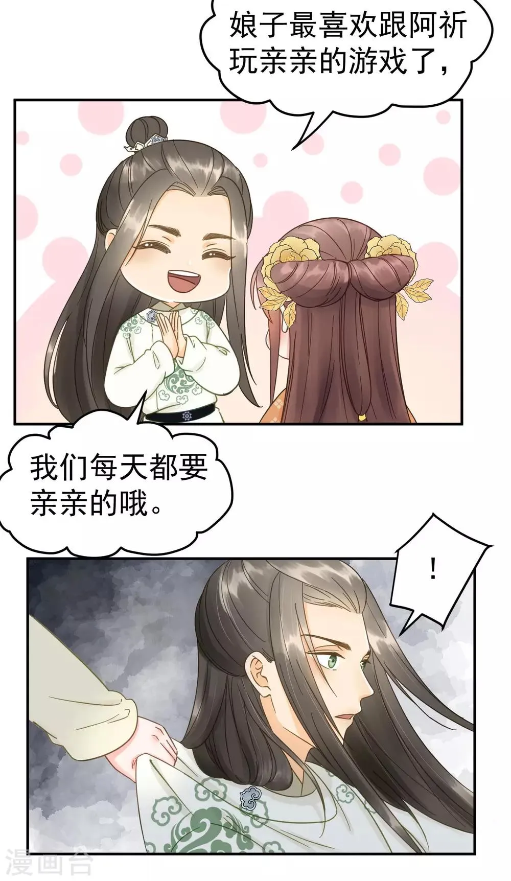 第50话 胎记 第7页
