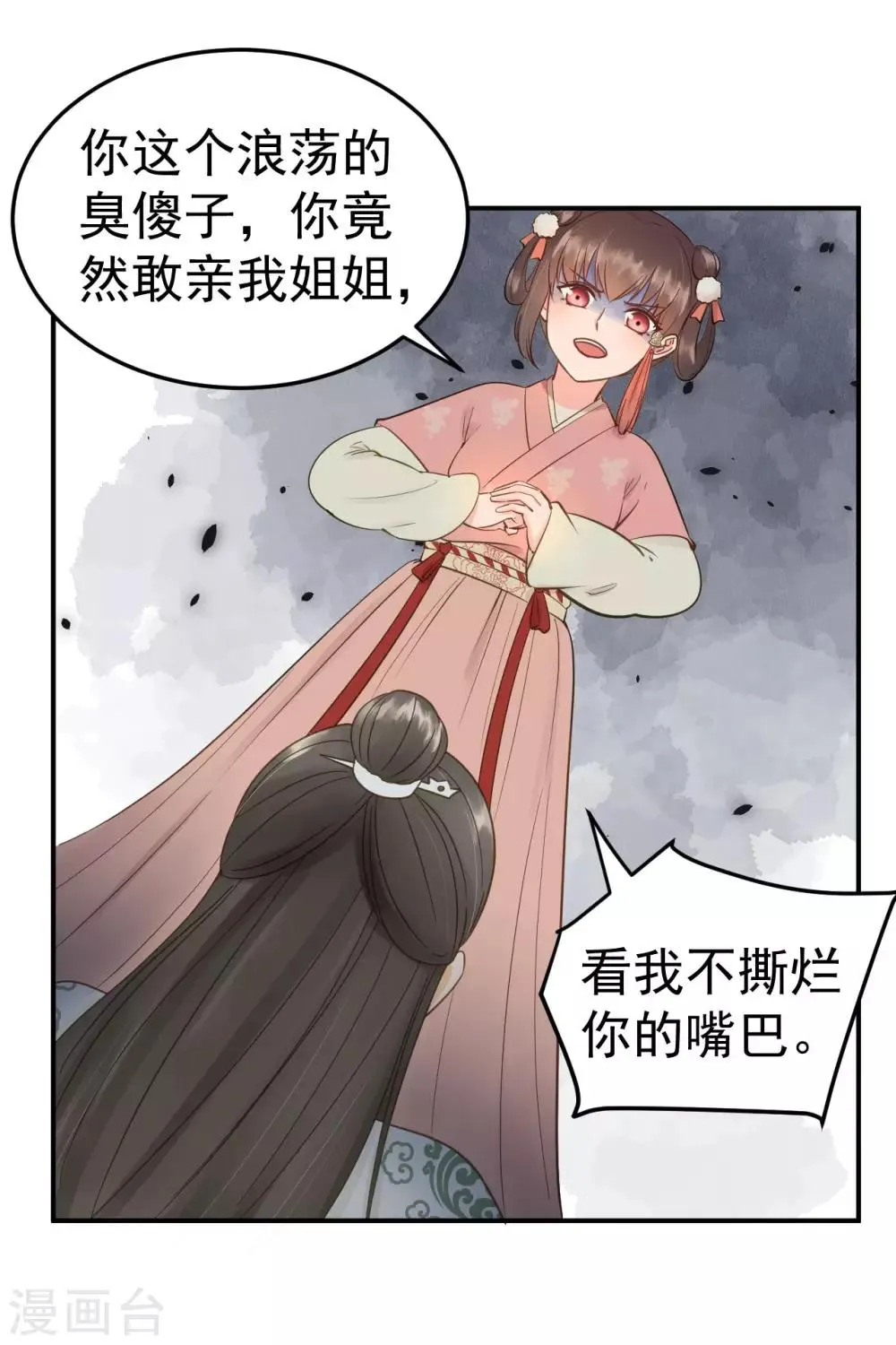 第50话 胎记 第8页