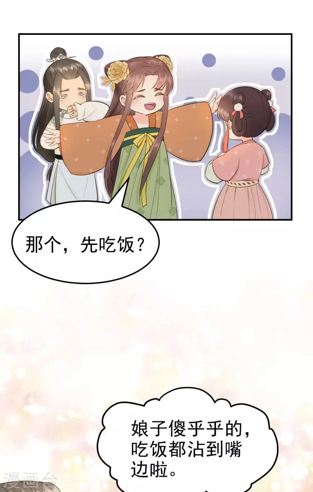 第50话 胎记 第9页