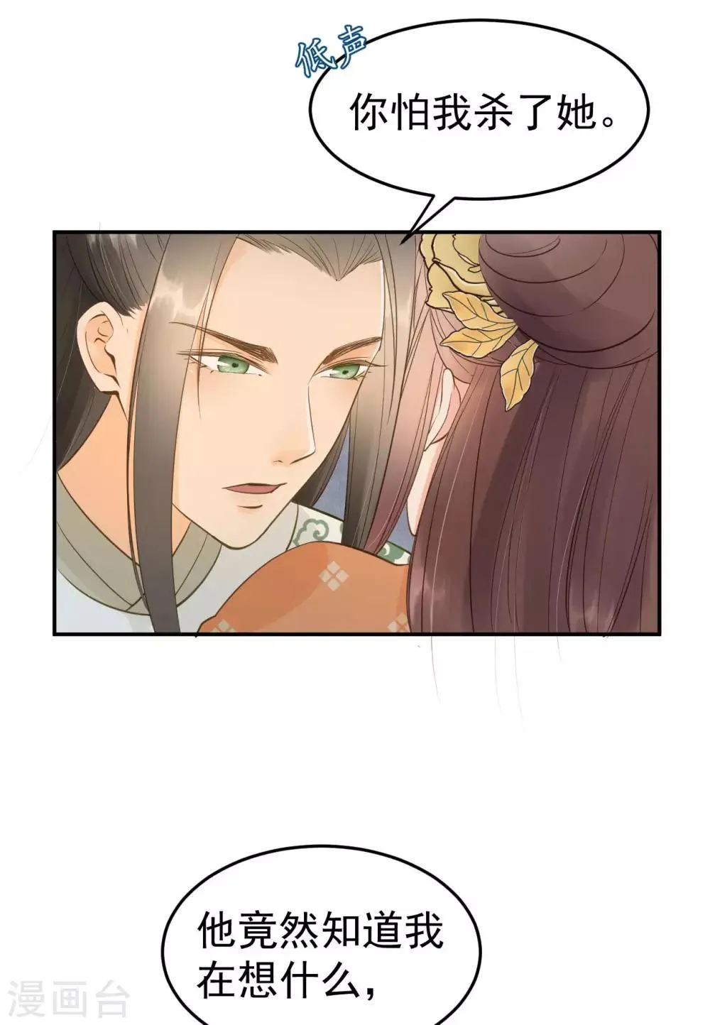 第50话 胎记 第11页
