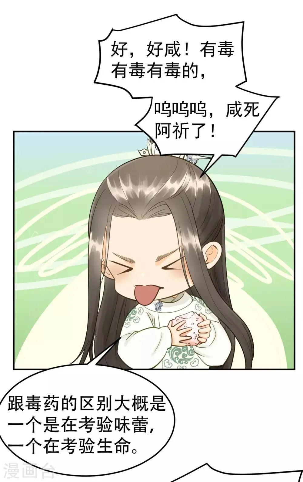 第50话 胎记 第16页