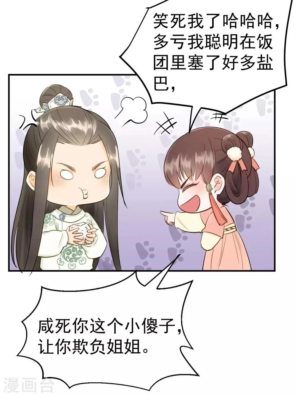 第50话 胎记 第17页