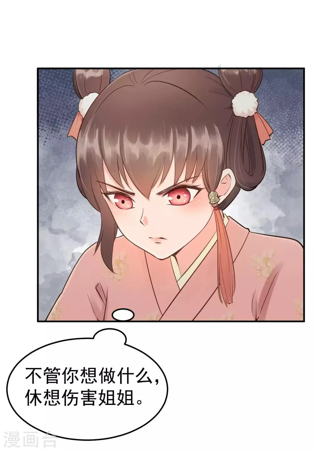 第50话 胎记 第18页
