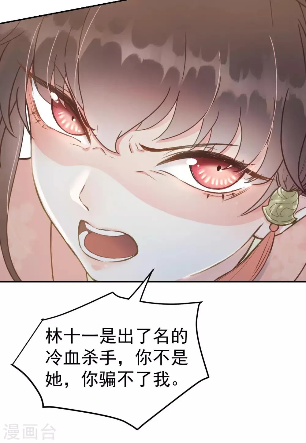 第50话 胎记 第24页