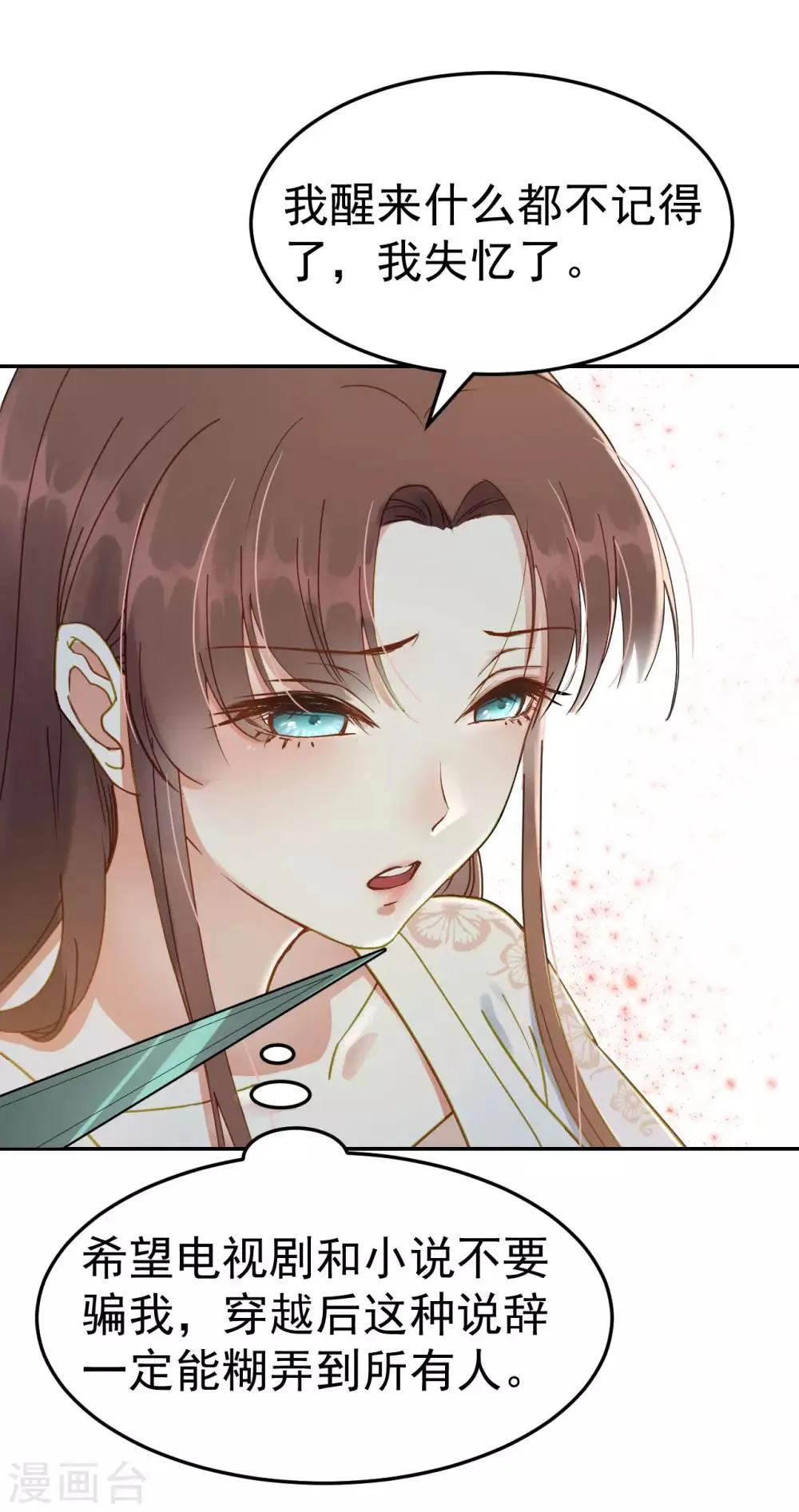 第50话 胎记 第28页