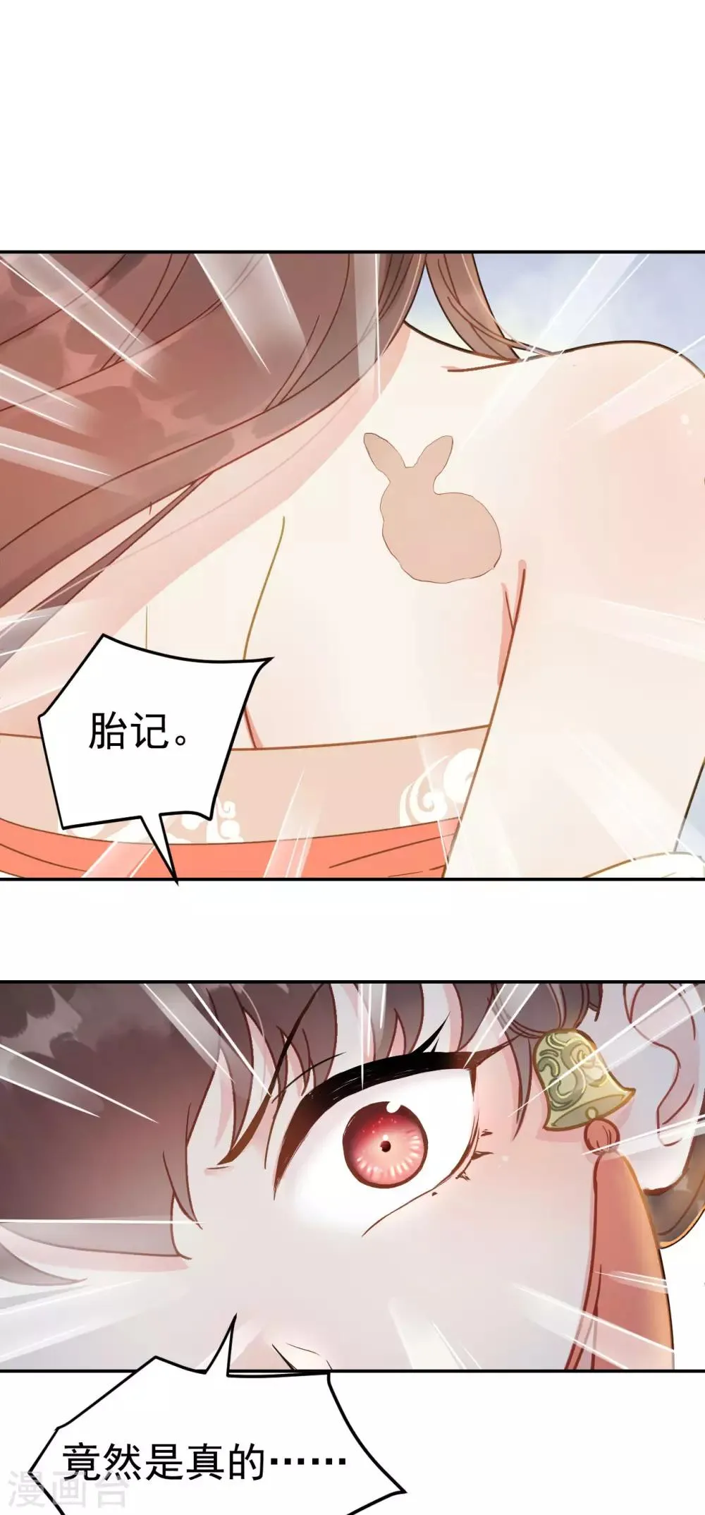 第50话 胎记 第38页