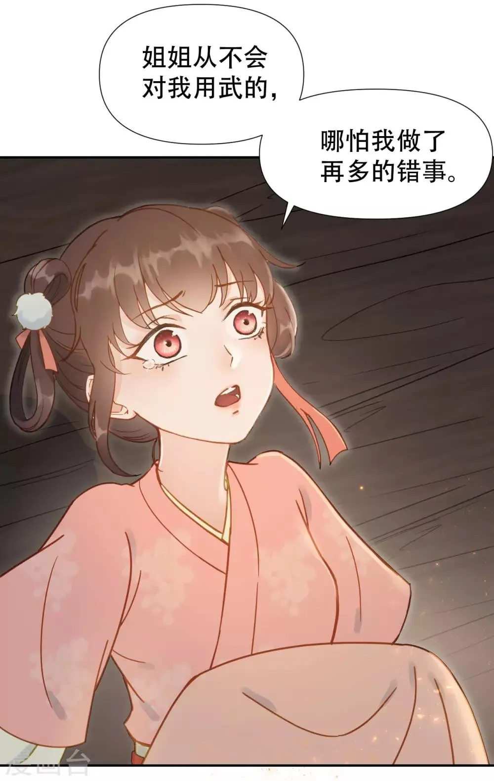 第51话 昭王侧妃 第3页