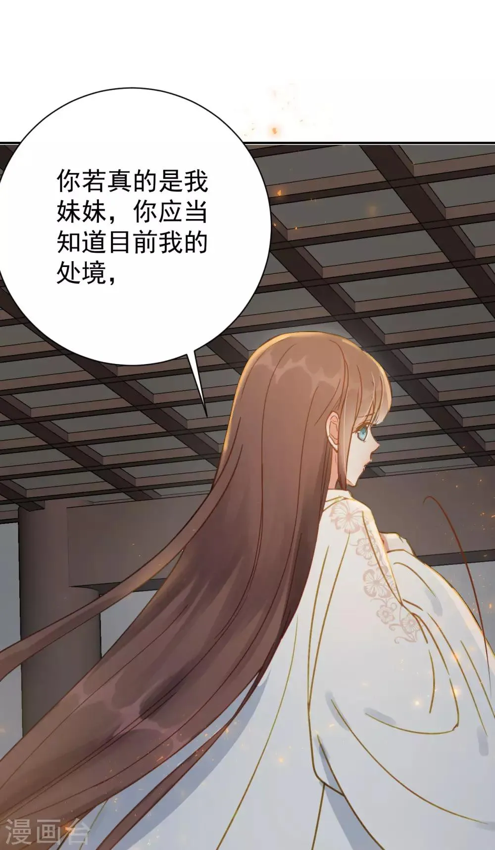 第51话 昭王侧妃 第4页