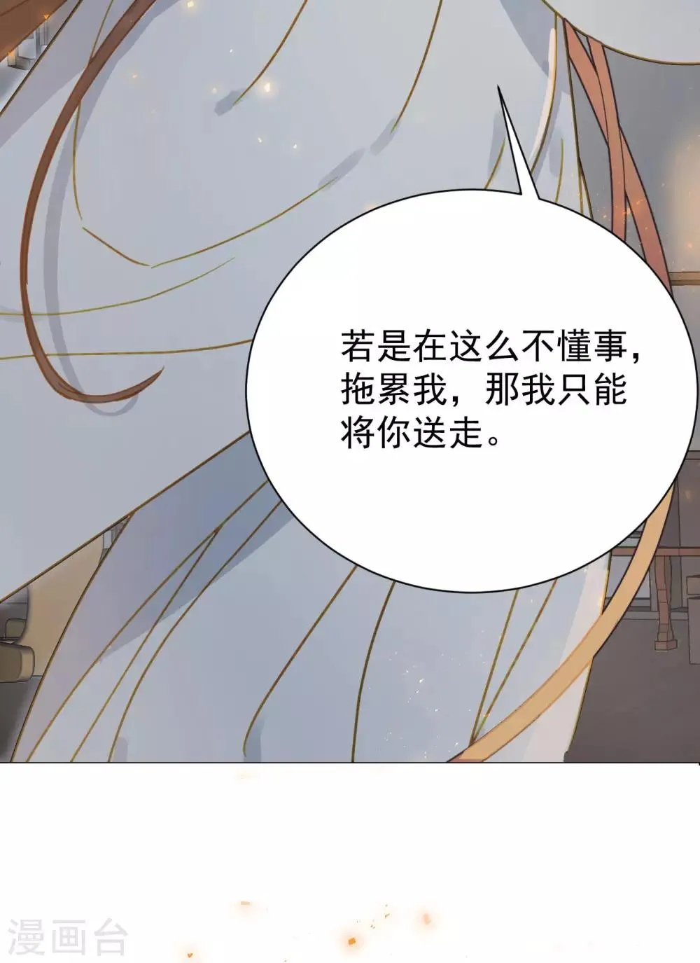第51话 昭王侧妃 第5页