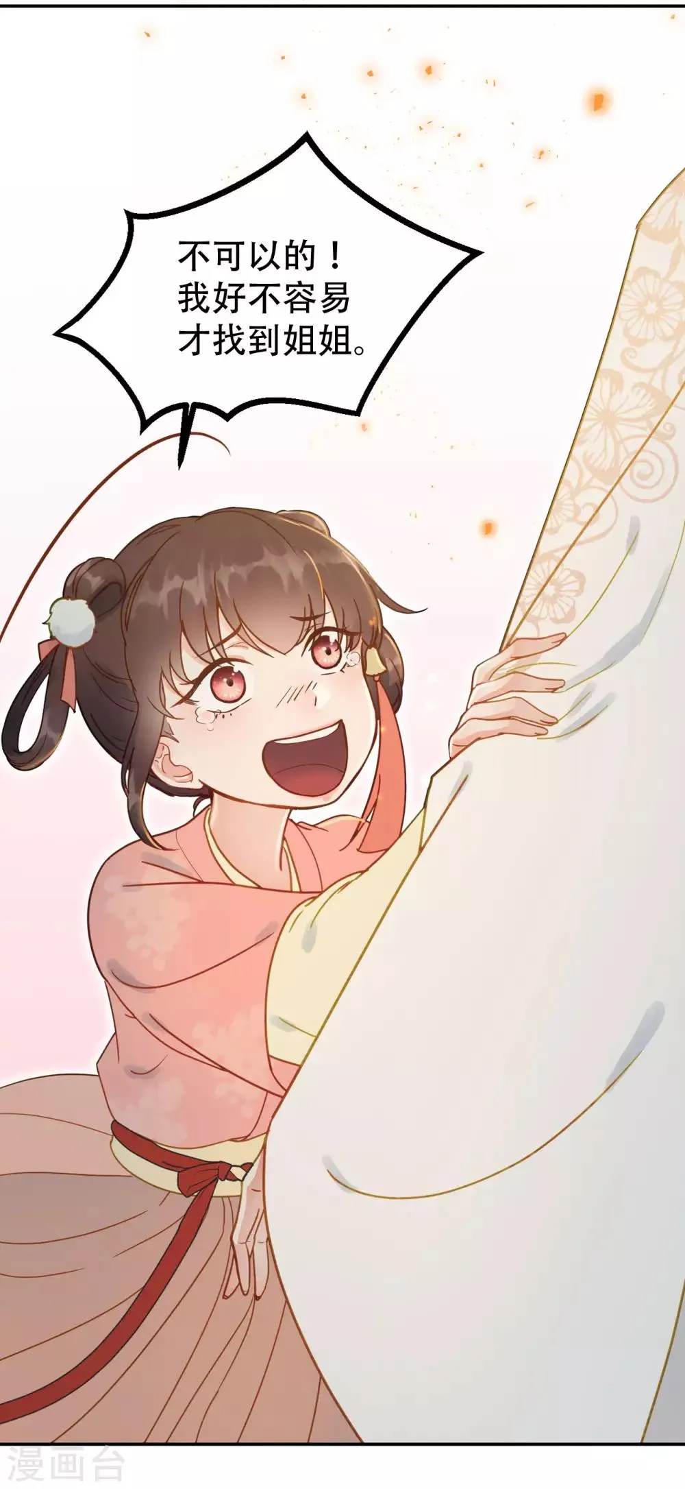 第51话 昭王侧妃 第6页
