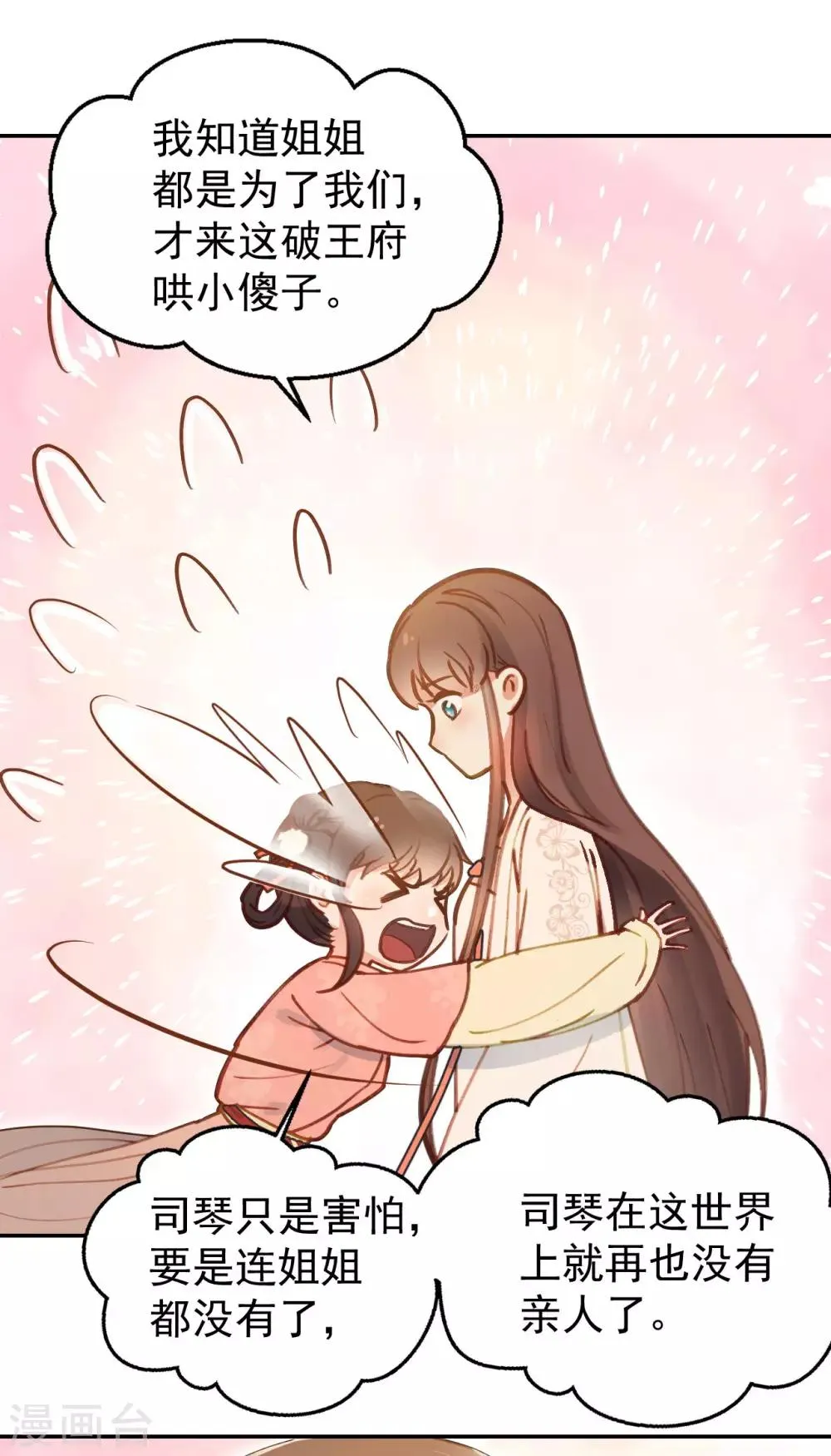 第51话 昭王侧妃 第7页