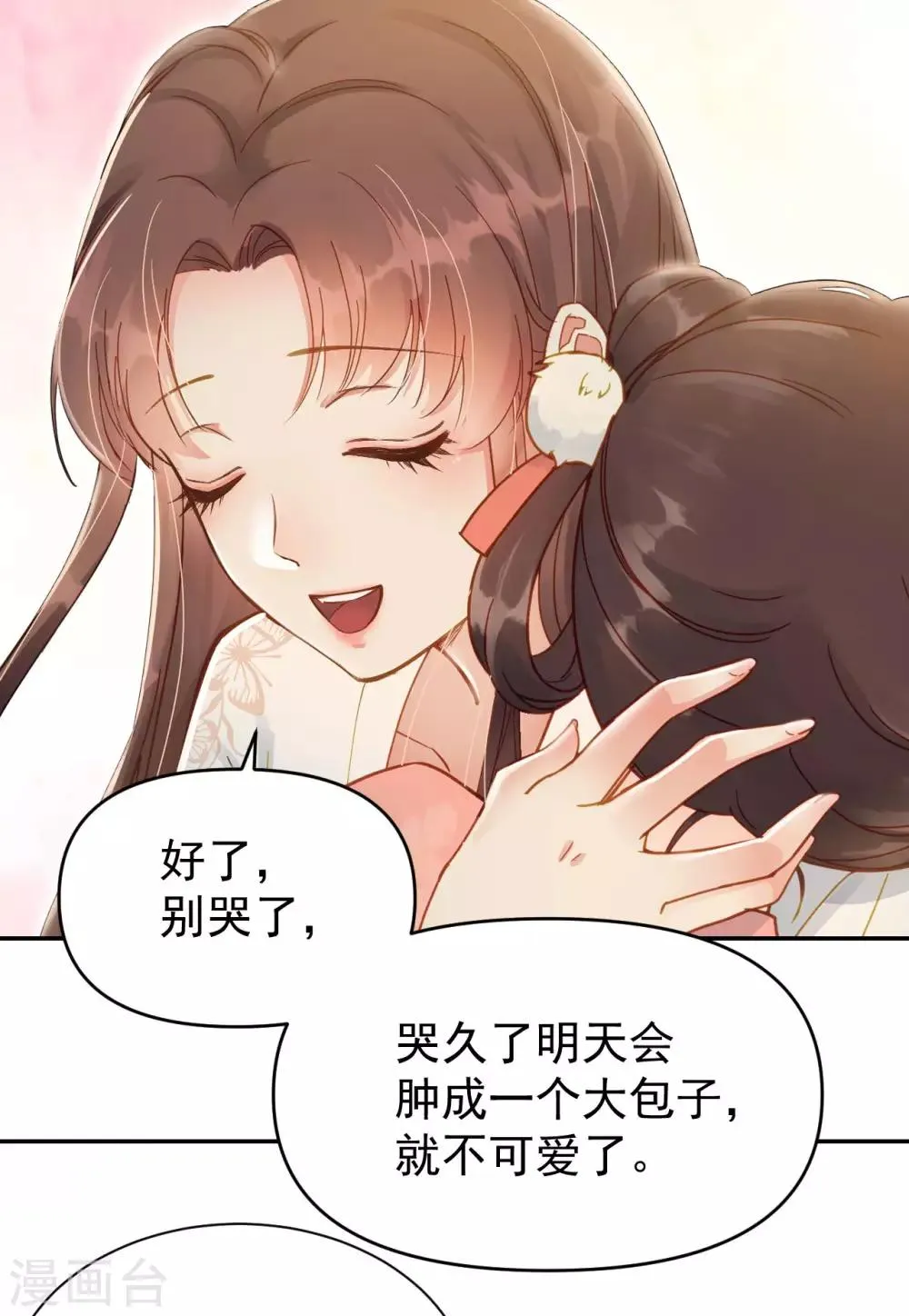第51话 昭王侧妃 第8页