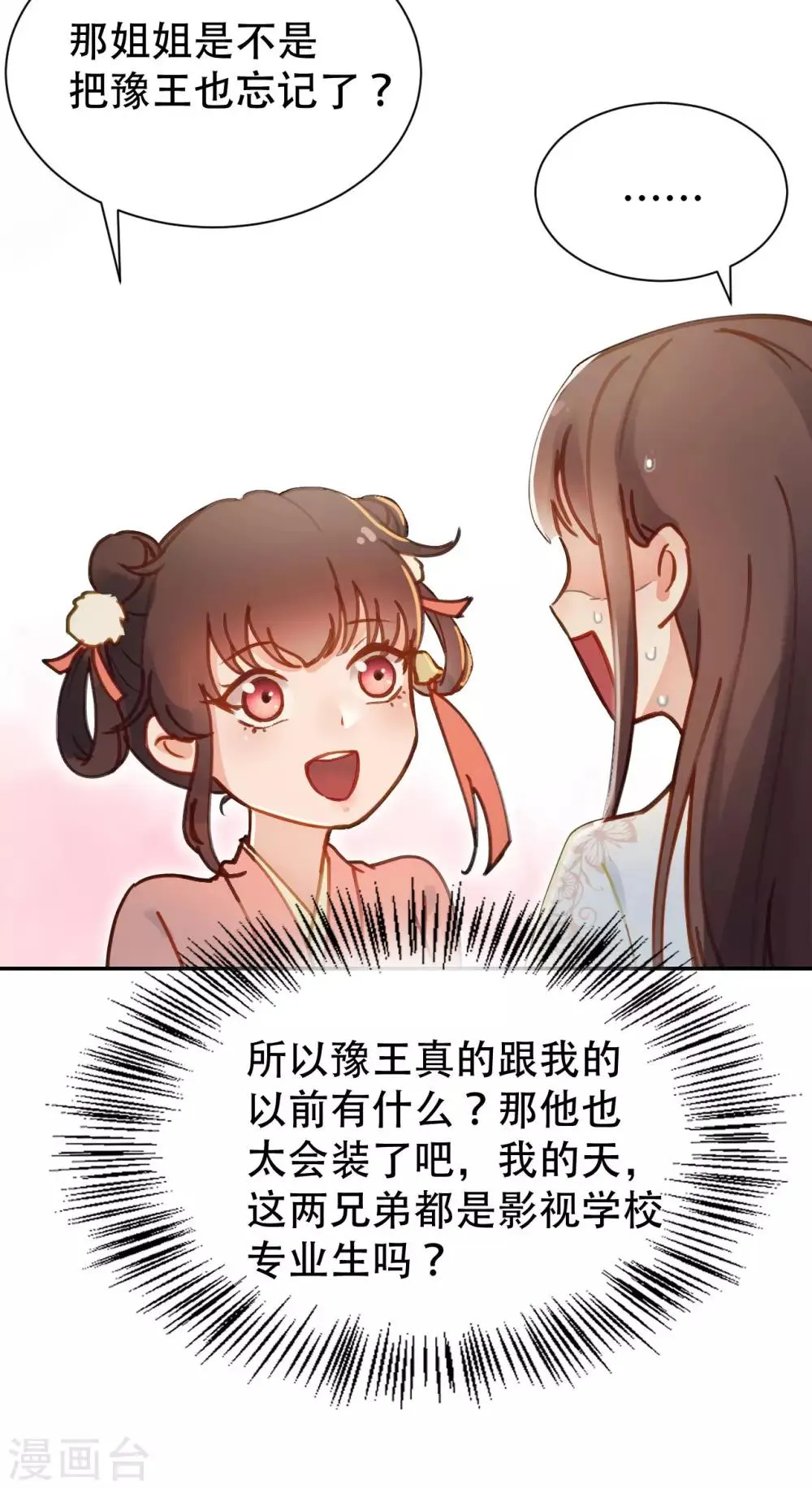 第51话 昭王侧妃 第9页