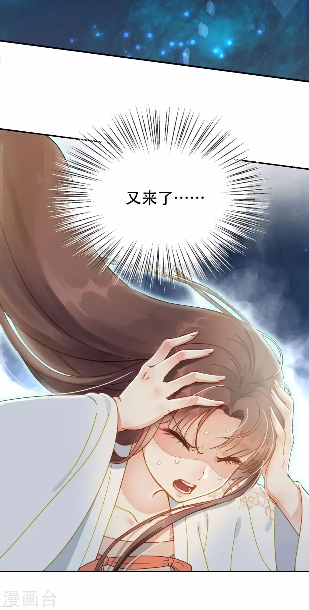 第51话 昭王侧妃 第12页