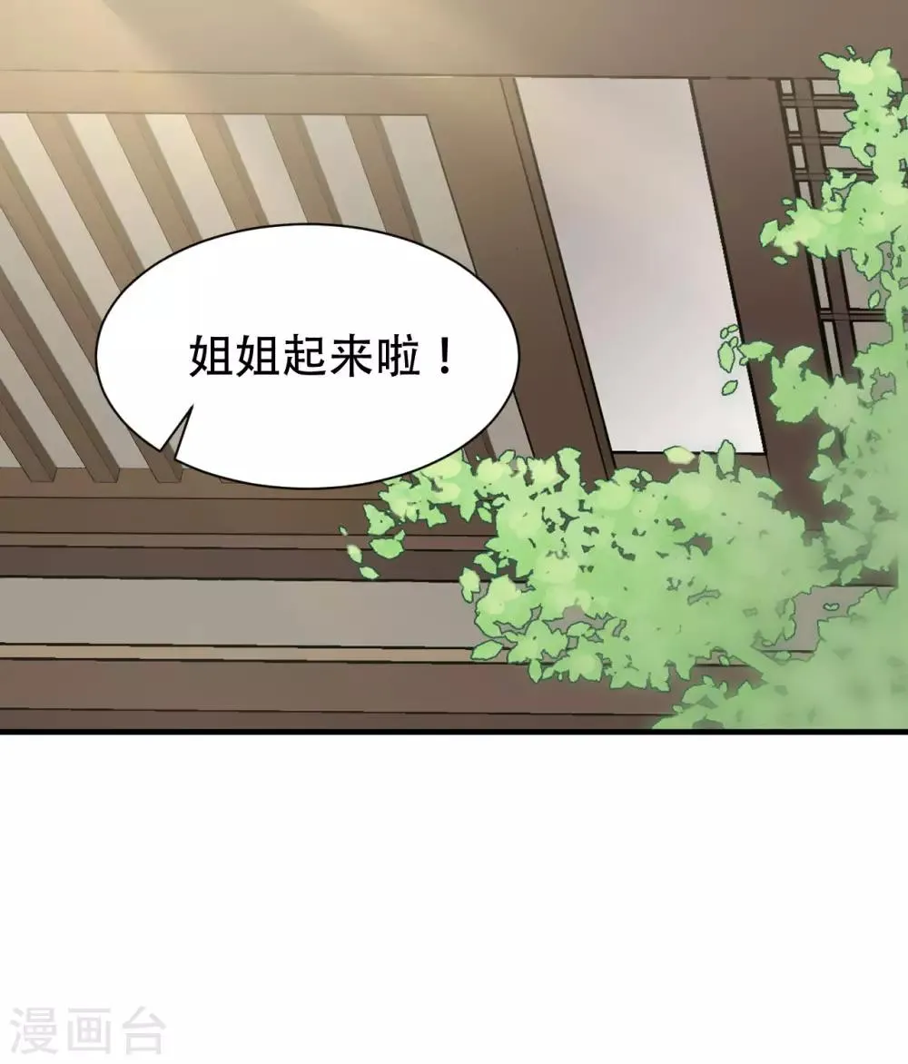 第51话 昭王侧妃 第16页