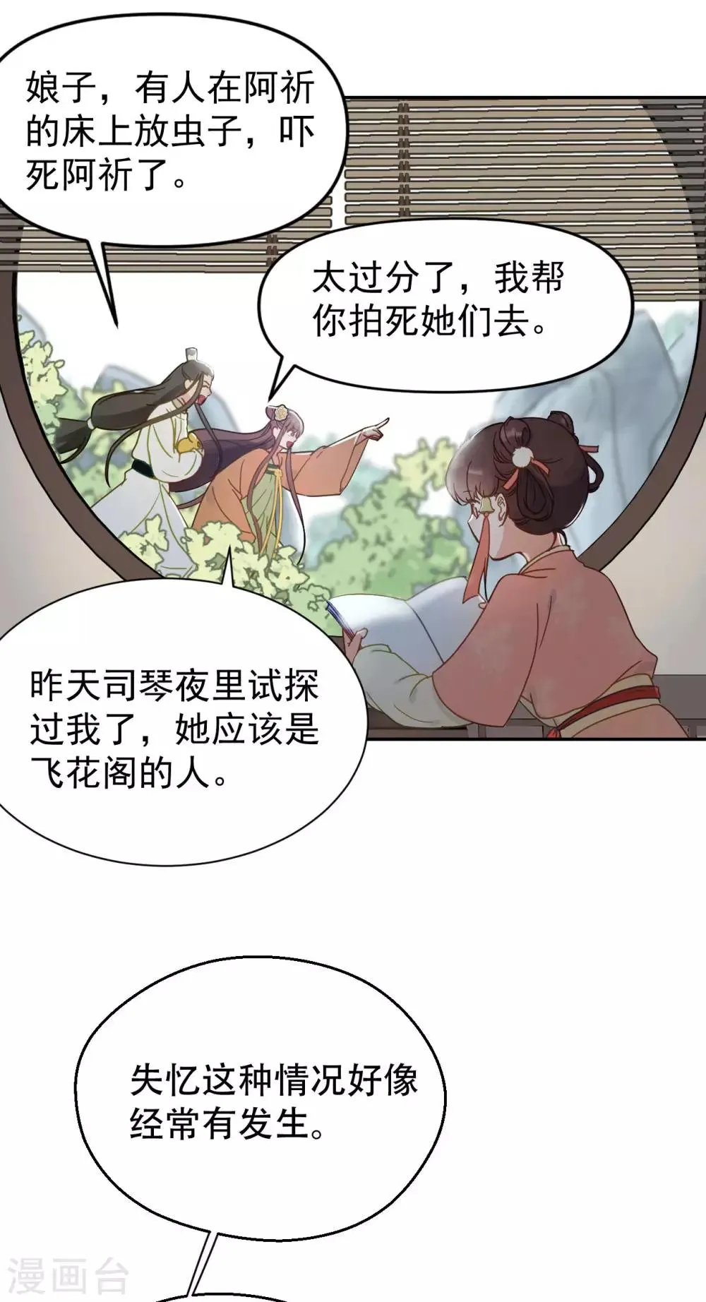 第51话 昭王侧妃 第17页
