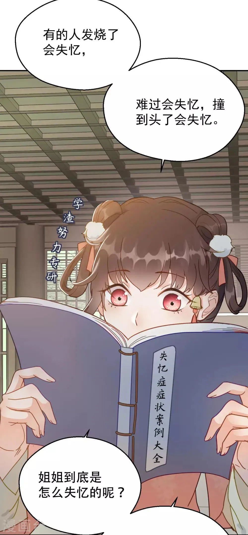 第51话 昭王侧妃 第18页