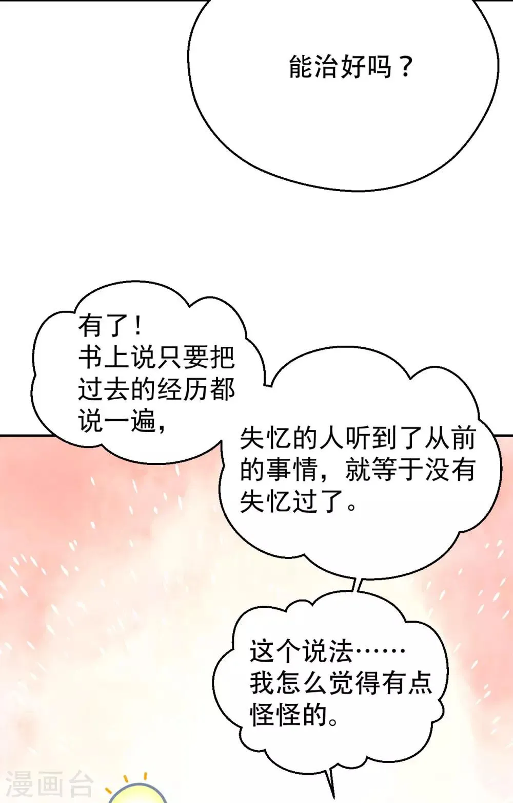 第51话 昭王侧妃 第19页