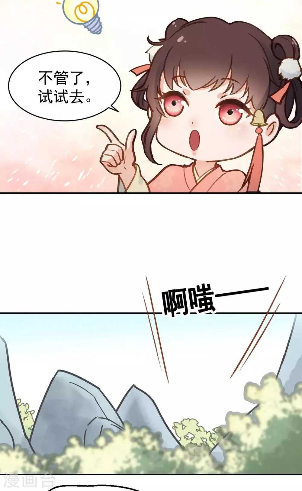 第51话 昭王侧妃 第20页