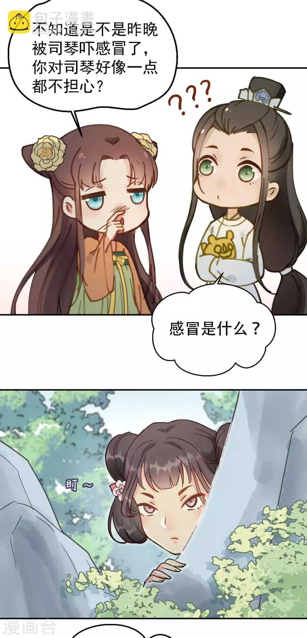 第51话 昭王侧妃 第21页