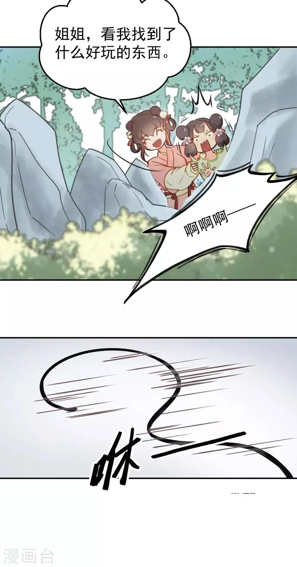 第51话 昭王侧妃 第22页