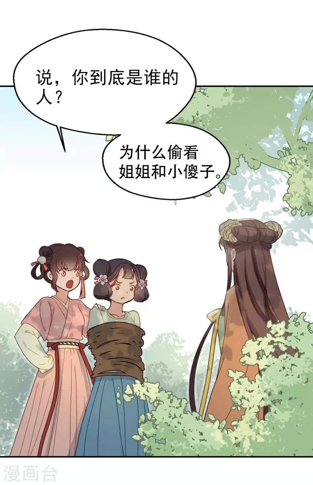 第51话 昭王侧妃 第23页