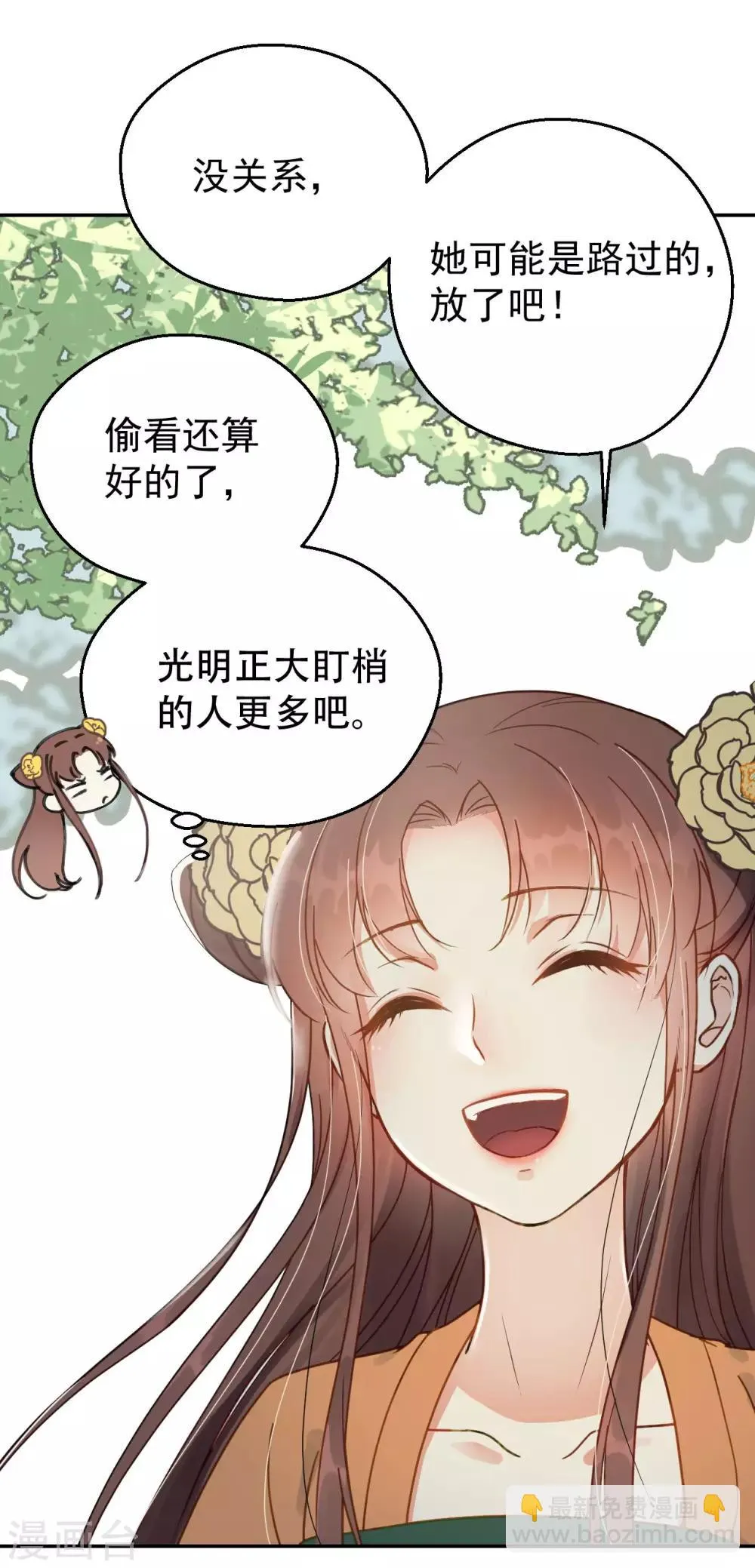 第51话 昭王侧妃 第24页