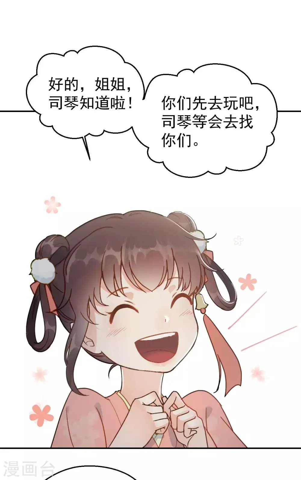 第51话 昭王侧妃 第25页