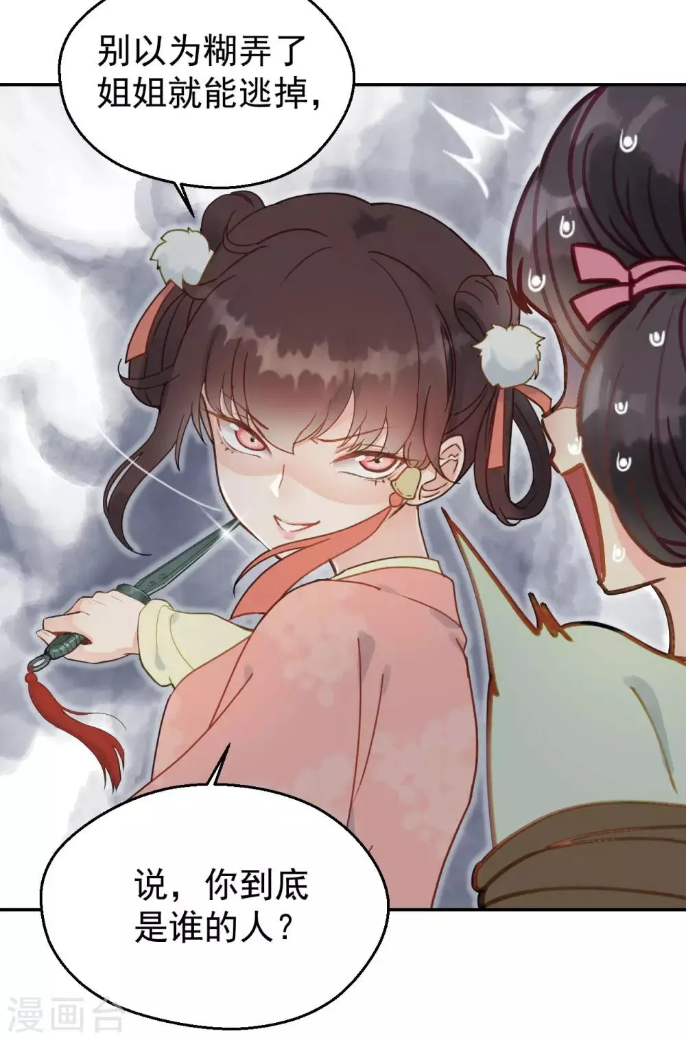 第51话 昭王侧妃 第26页
