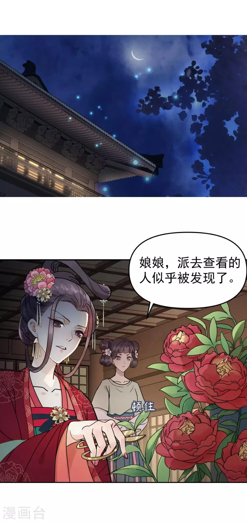 第51话 昭王侧妃 第27页
