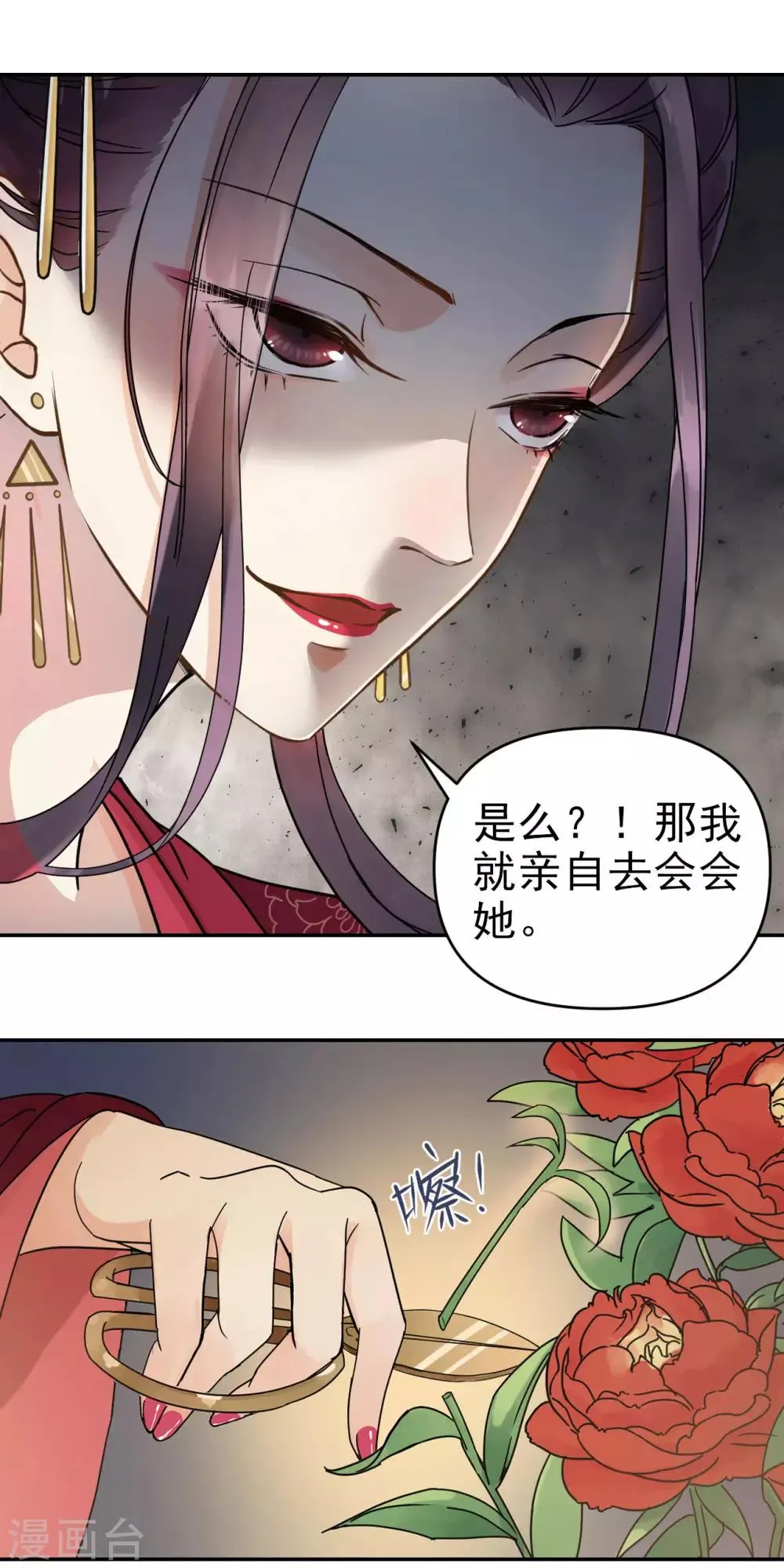 第51话 昭王侧妃 第28页