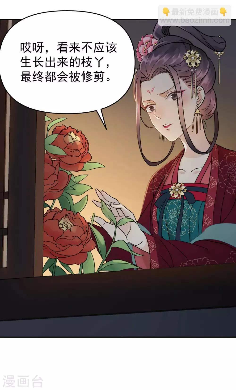 第51话 昭王侧妃 第29页