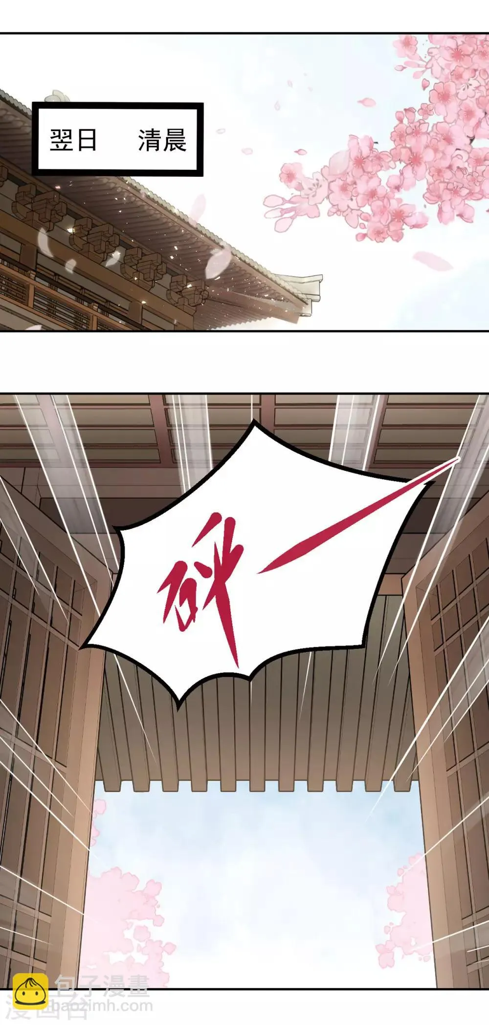 第51话 昭王侧妃 第30页