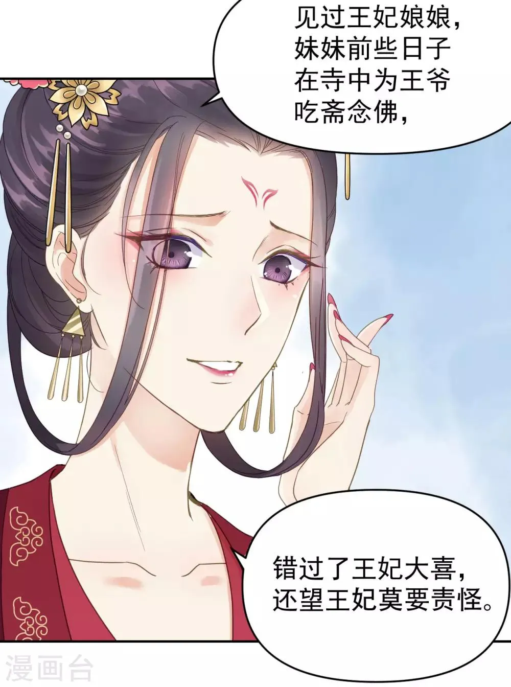 第51话 昭王侧妃 第32页