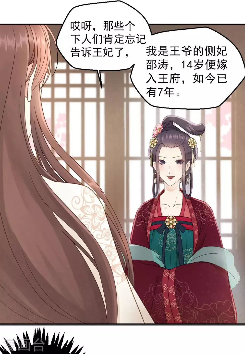 第51话 昭王侧妃 第34页