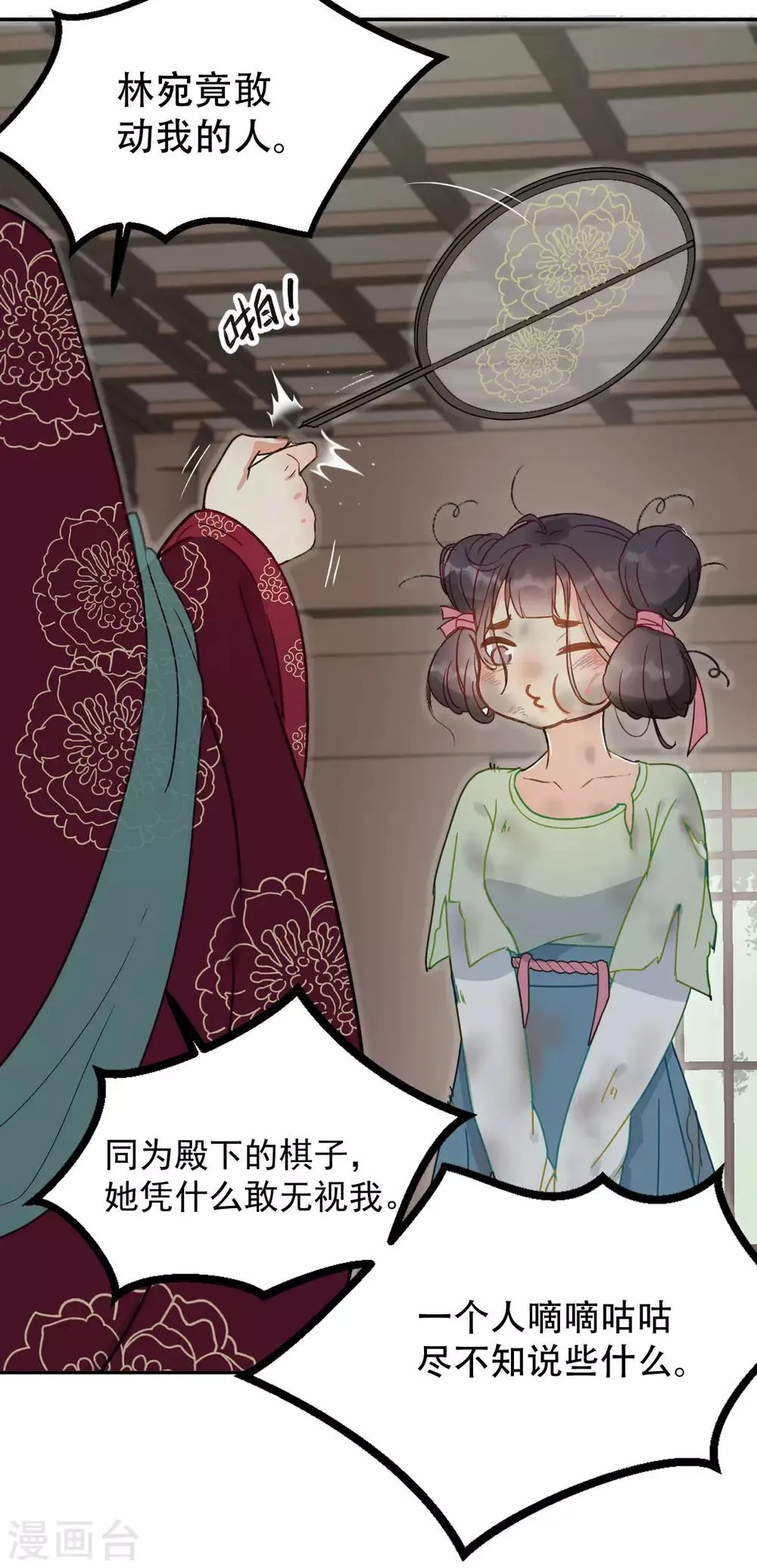第51话 昭王侧妃 第38页