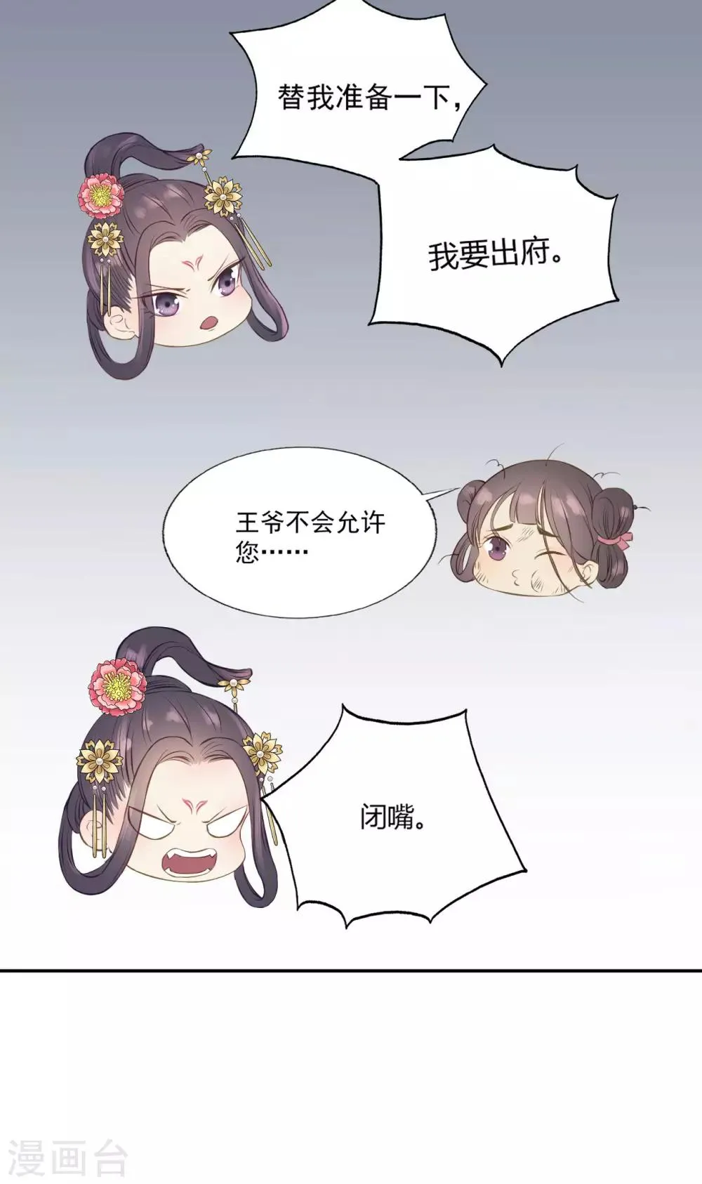 第51话 昭王侧妃 第40页