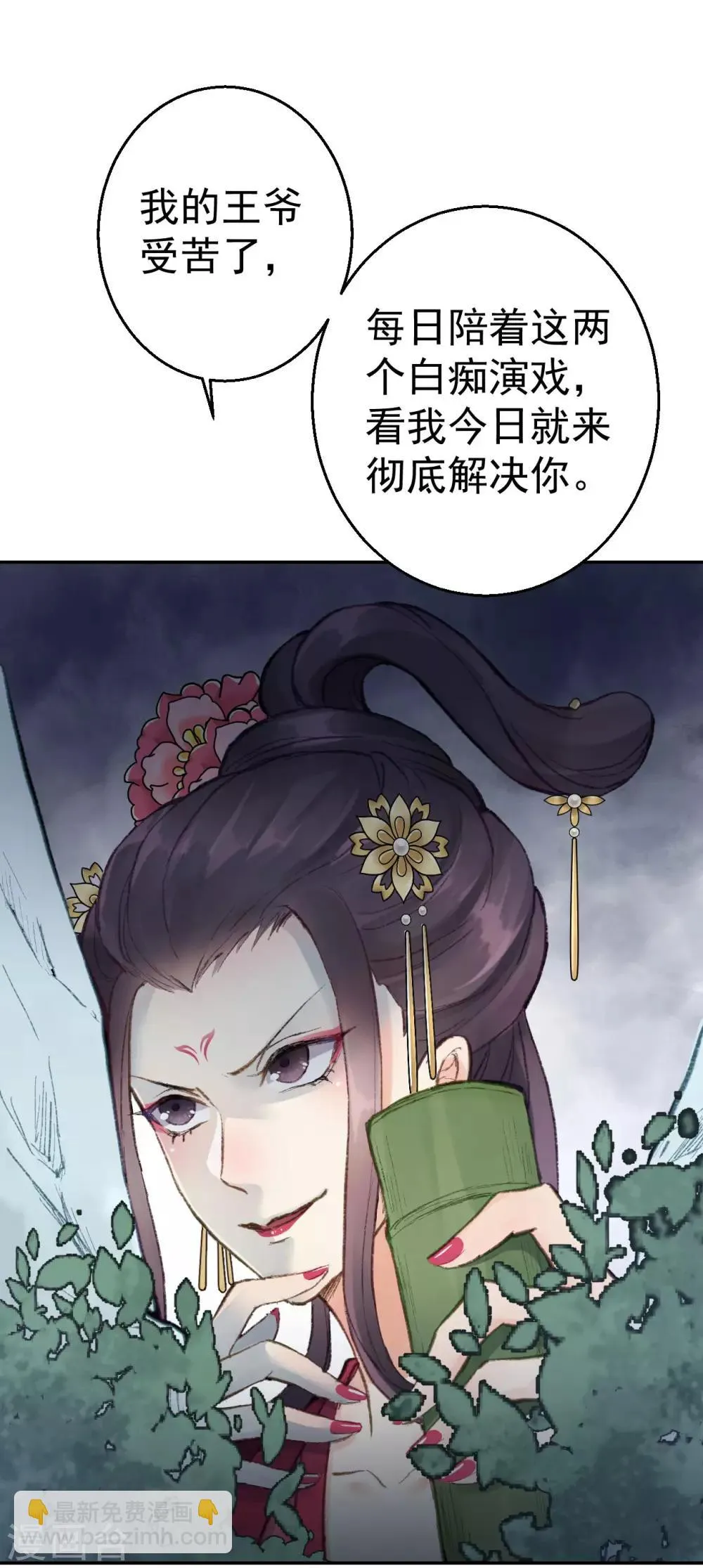 第52话 侧妃的“小心思” 第19页