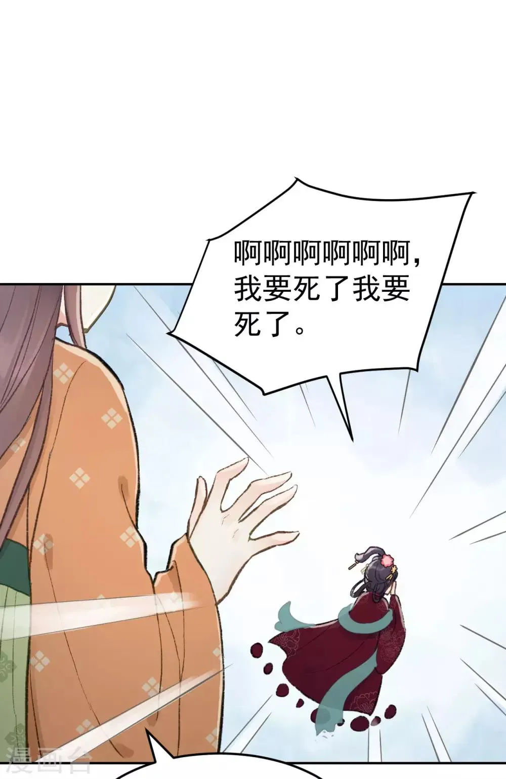 第53话 系统崩坏？！ 第3页