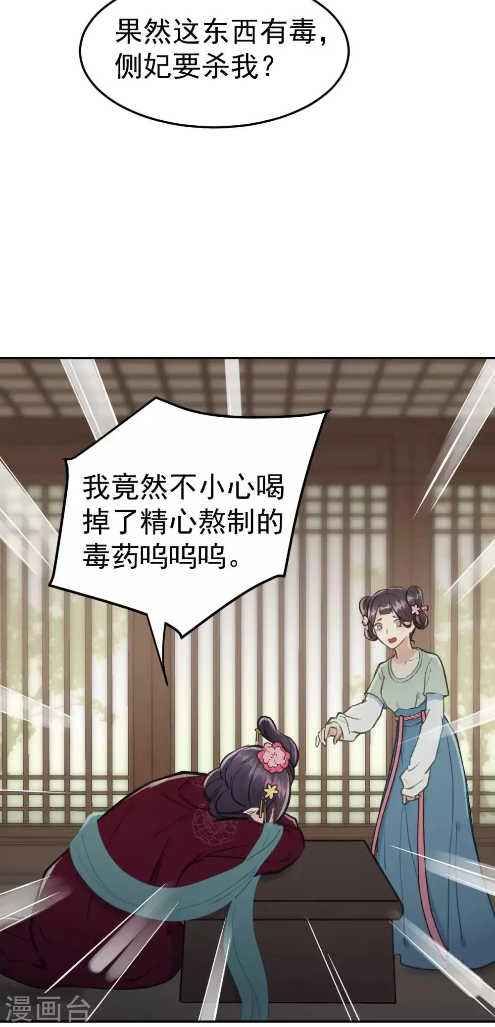 第53话 系统崩坏？！ 第4页