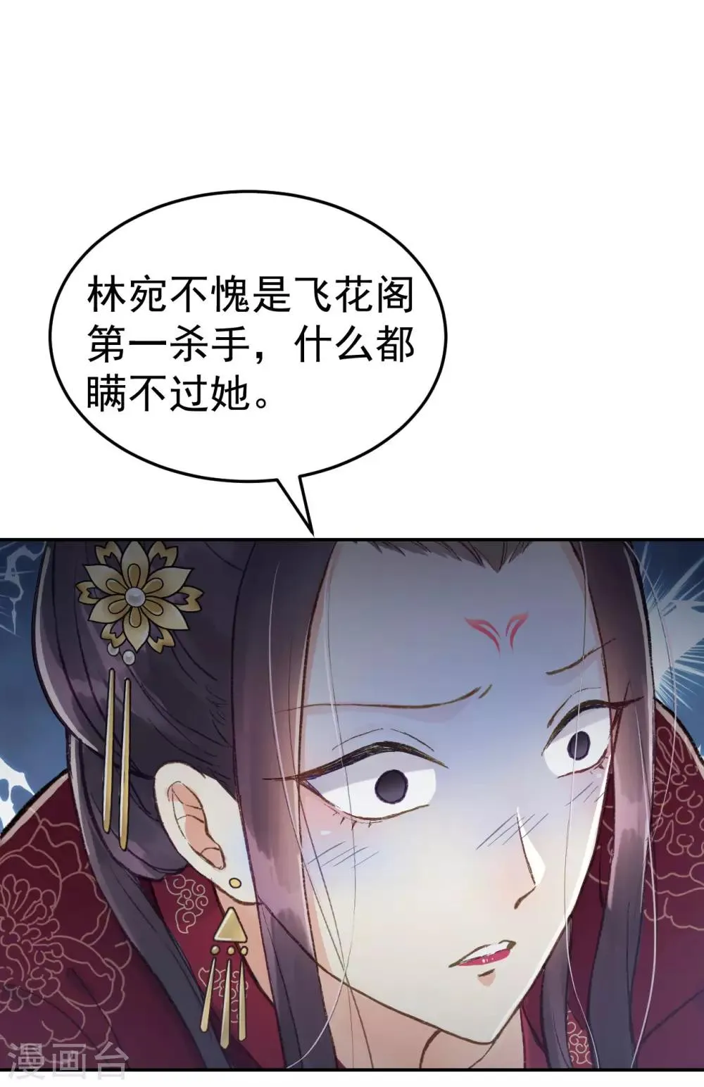 第53话 系统崩坏？！ 第5页