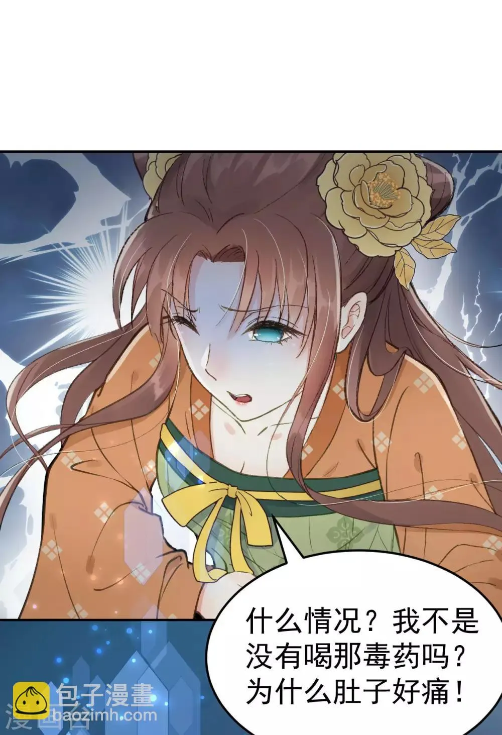 第53话 系统崩坏？！ 第6页