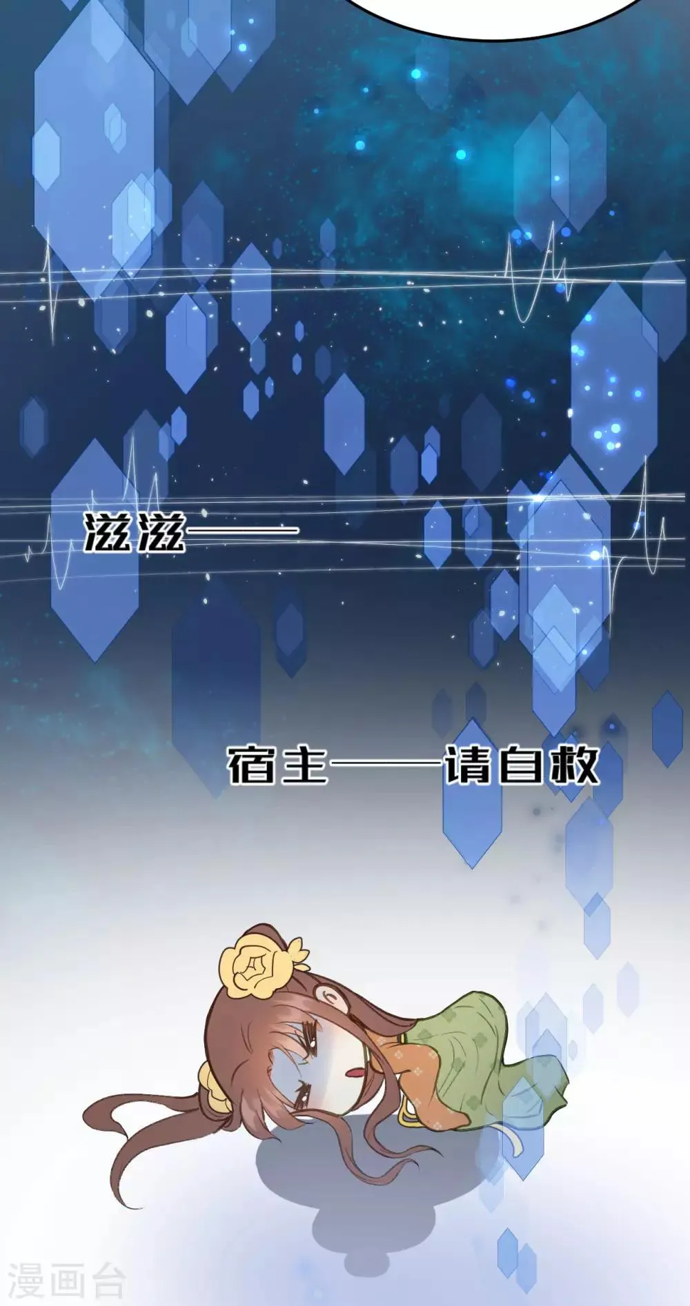 第53话 系统崩坏？！ 第7页