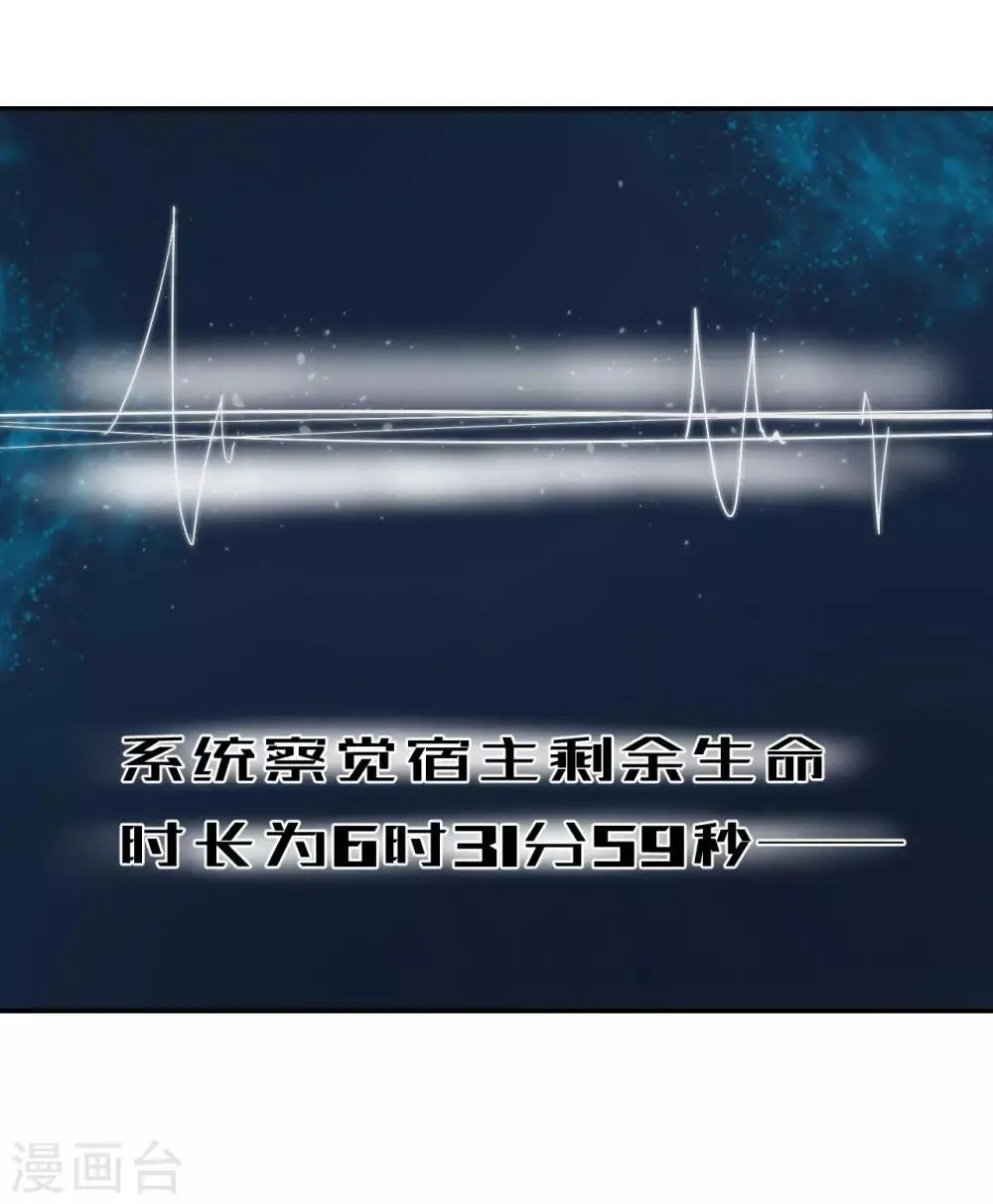 第53话 系统崩坏？！ 第10页