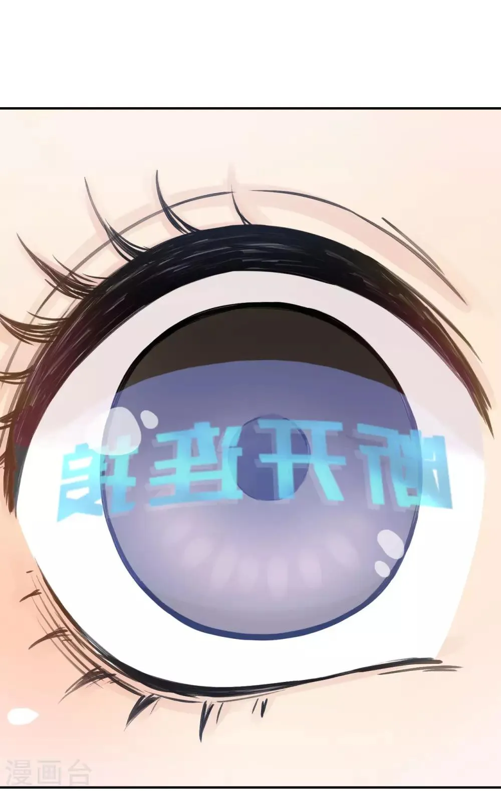 第53话 系统崩坏？！ 第11页