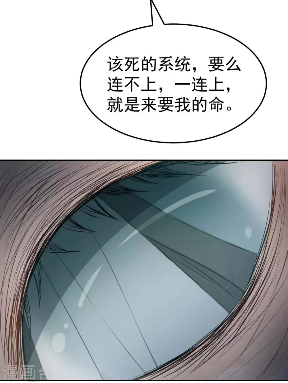 第53话 系统崩坏？！ 第13页